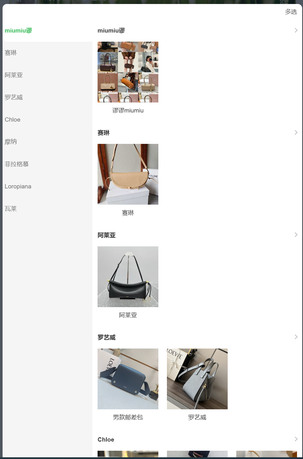 A时尚 chloe 罗艺威
